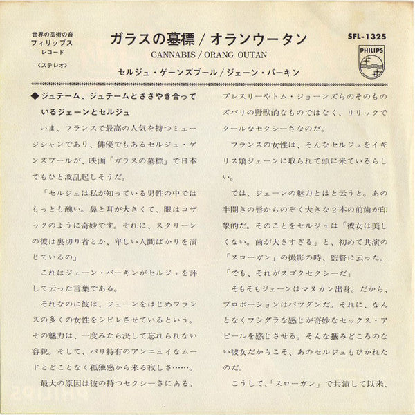 Master Release: ガラスの墓標 = Cannabis by Serge Gainsbourg