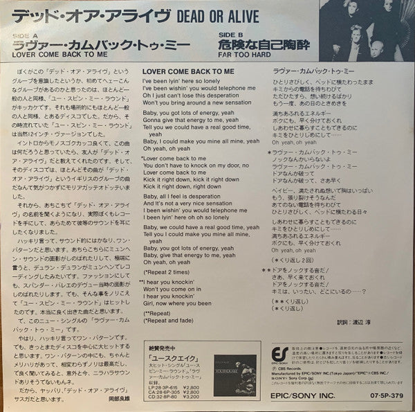 ラヴァー・カムバック・トゥ・ミー = Lover Come Back To Me