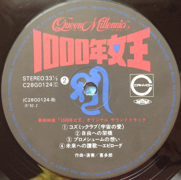 1000年女王 = Queen Millennia Original Soundtrack