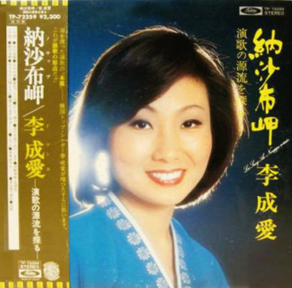 Master Release: 納沙布岬 by Lee Sung Ae