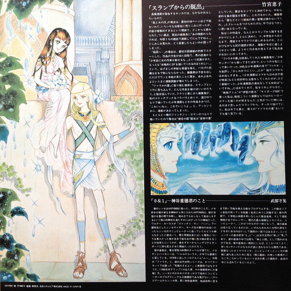 Digital Trip ファラオの墓 シンセサイザー・ファンタジー