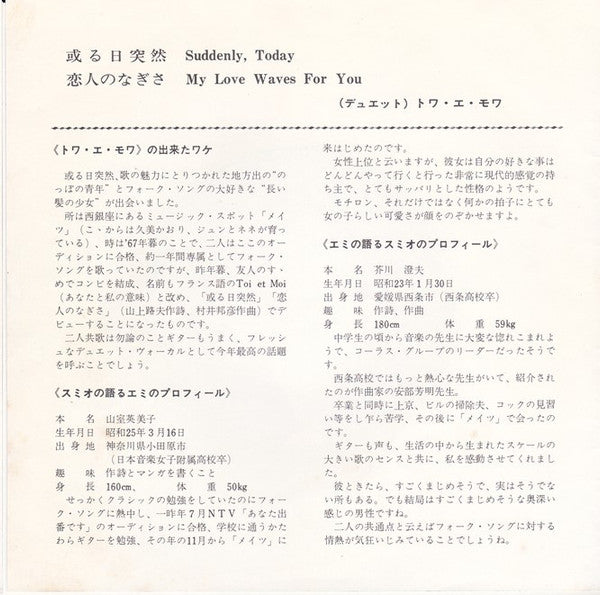 或る日突然 / 恋人のなぎさ