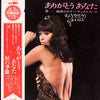 Yujiro Mabuchi - ありがとうあなた～魅惑のテナー・サックス・ムード～ (Vinyl, LP, Album, Stereo) Good Plus (G+) / Very Good Plus (VG+)
