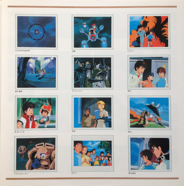 Round-Vernian Vifam = 銀河漂流「バイファム」音楽集