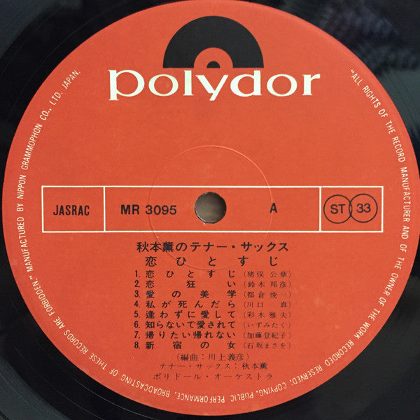 恋ひとすじ (秋本薫のテナー・サックス)