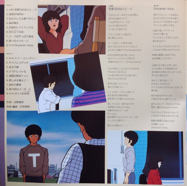 タッチ 背番号のないエース 音楽編