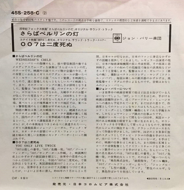 Release: Theme From "The Quiller Memorandum" - Wednesday's Child-Vinyl-Japan-1967-45S-258-C-7587965