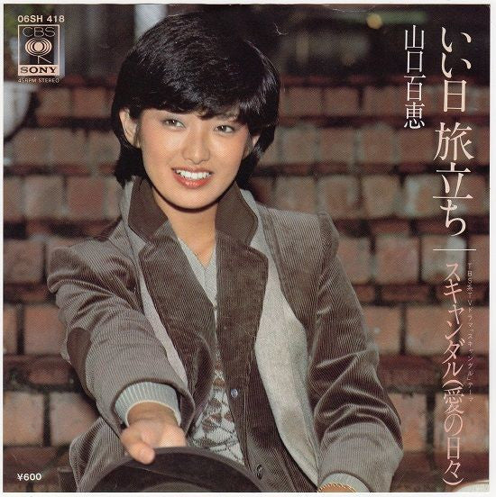 Master Release: いい日旅立ち by Momoe Yamaguchi