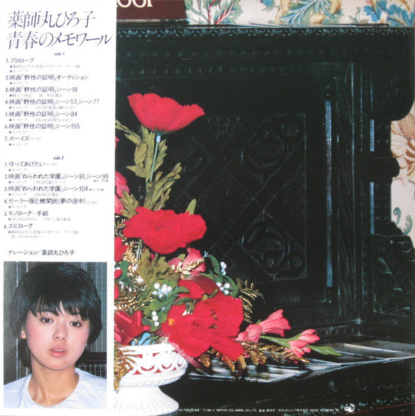 青春のメモワール