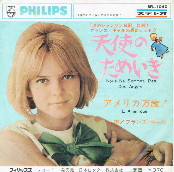 天使のためいき = Nous Ne Sommes Pas Des Anges