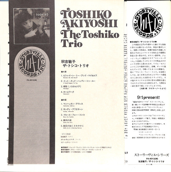 George Wein Presents Toshiko