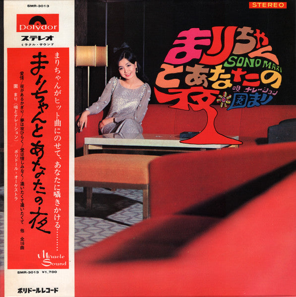 まりちゃんとあなたの夜