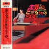 Mari Sono - まりちゃんとあなたの夜 (LP, Album) - Very Good (VG) / Very Good Plus (VG+)