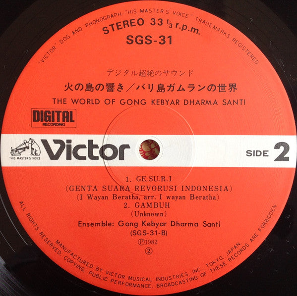 火の島の響き / バリ島ガムランの世界 = The World Of Gong Kebyar Dharma Santi