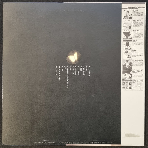 Release: 蝶のすむ部屋-Vinyl-Japan-1978-LX-7058-A-8590197