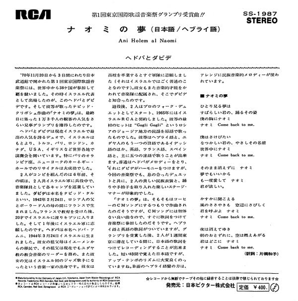 ナオミの夢 = Ani Holem Al Naomi