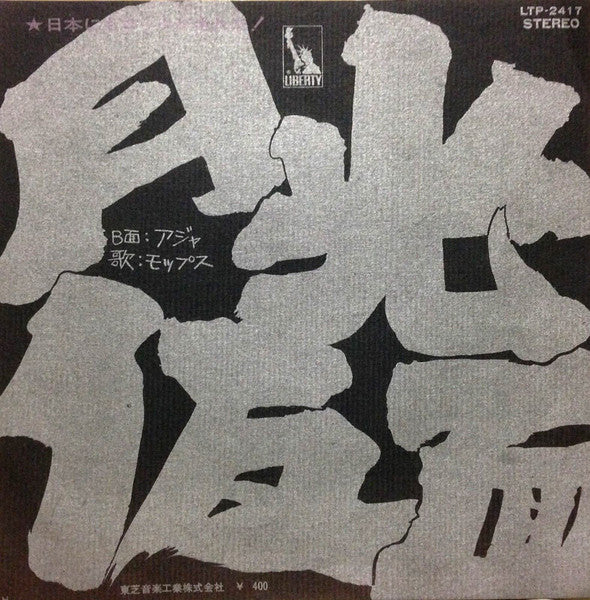 Release: Unknown Release-Vinyl-Japan-1971-LTP-2417-3248509