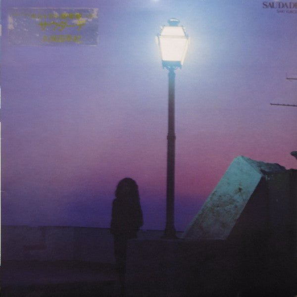 サウダーデ = Saudade