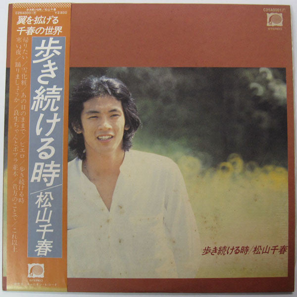 Release: 歩き続ける時-Vinyl-Japan-1978-C25A0001-8249286