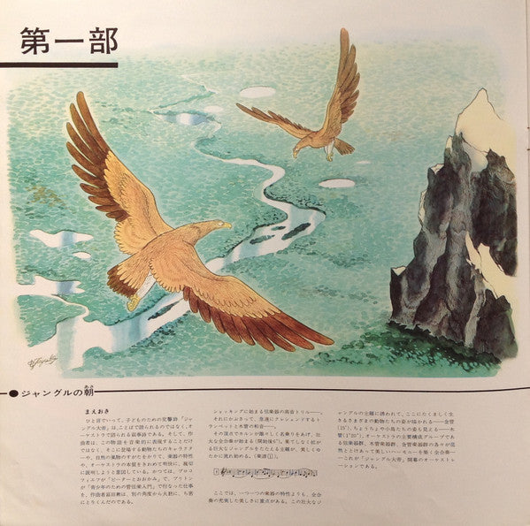 子どものための交響詩 ジャングル大帝