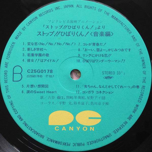 ストップ!! ひばりくん! 音楽編