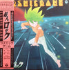 Various - 超人ロック コズミックゲーム = Cosmic Game (LP, Album) - Very Good (VG) / Very Good Plus (VG+)