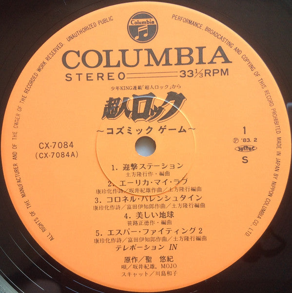 超人ロック コズミックゲーム = Cosmic Game
