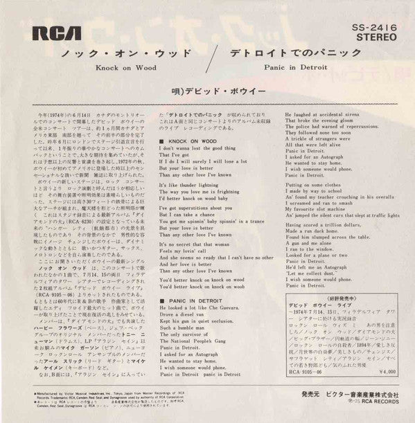 Release: Knock On Wood-Vinyl-Japan-1975-SS-2416-7250295