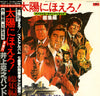 井上堯之バンド - 太陽にほえろ！　総集編 (2xLP, Stereo) - Very Good (VG) / Very Good (VG)
