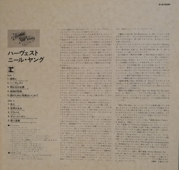 Harvest = ハーヴェスト