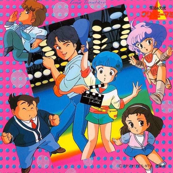 魔法の天使クリィミーマミ　ロング・グッドバイ音楽編