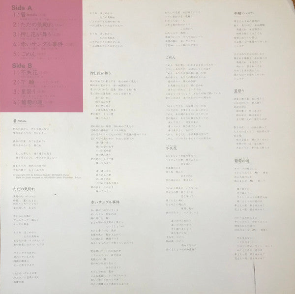 不失花