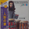 Crazy New Sounds Orchestra - Crazy Percussion クレイジー・パーカッション　タヒチアン・リズムによる