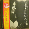 Graciela Susana - 愛とわかれ (Vinyl, LP, Album, Stereo) Good Plus (G+) / Very Good (VG)