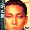 Ryuichi Sakamoto - Merry Christmas Mr. Lawrence = 戦場のメリー・クリスマス オリジナルサウンドトラック (Vinyl, LP, Album, Promo, Stereo) Very Good Plus (VG+) / Very Good Plus (VG+)