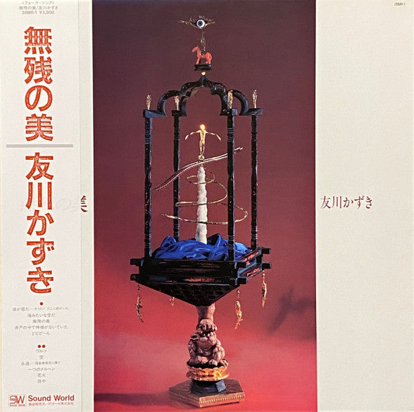 Release: 無残の美-Vinyl-Japan-1986-28MR-1-2522009