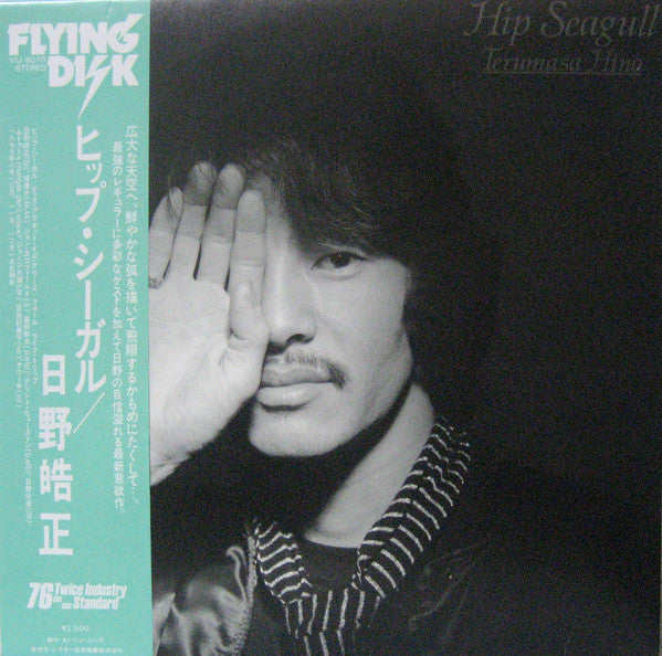 Master Release: Hip Seagull by Terumasa Hino