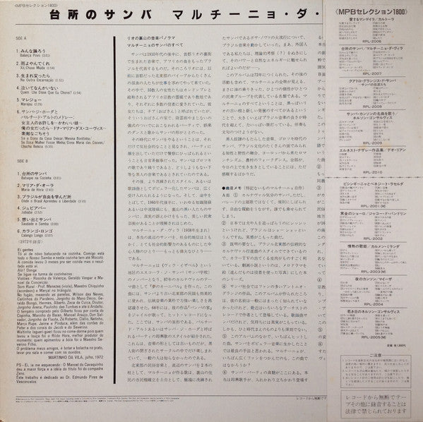 Batuque Na Cozinha = 台所のサンバ