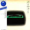 Kazumi Watanabe - Mermaid Boulevard (Vinyl, LP, Album, Stereo) Very Good Plus (VG+) / Very Good Plus (VG+)