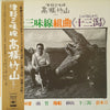 Takahashi Chikuzan - 津軽三味線組曲《十三潟》 (Vinyl, LP, Album) Near Mint (NM or M-) / Very Good Plus (VG+)