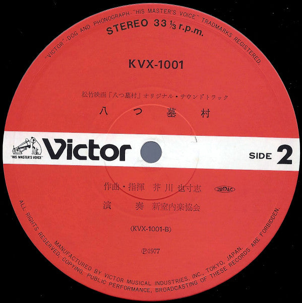 八つ墓村 = Village Of 8 Gravestones (Original Motion Picture Soundtrack)