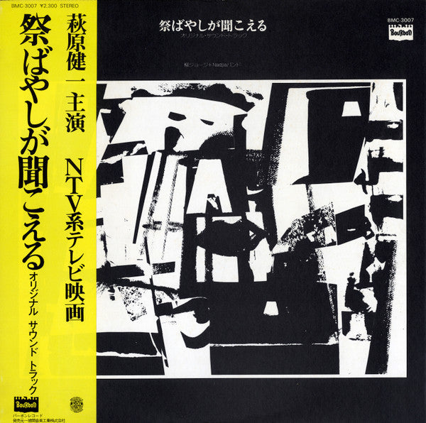 Release: 祭ばやしが聞こえる-Vinyl-Japan-1977-BMC-3007-4900175