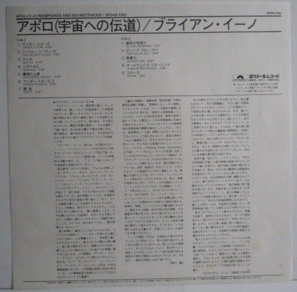 Apollo - Atmospheres & Soundtracks