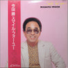 Masaru Imada - Smile For You (Vinyl, LP, Album) Very Good Plus (VG+) / Very Good Plus (VG+)