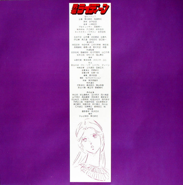 勇者ライディーン