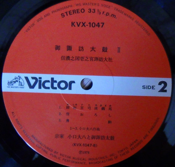 御諏訪太鼓 II：信濃之国壱之宮諏訪大社