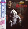 Various - 戦国魔神ゴーショーグン 闇よ美しくあれ (Vinyl, LP, Album, Mono) Very Good Plus (VG+) / Very Good (VG)