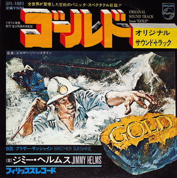ゴールド = Gold / Brother Sunshine