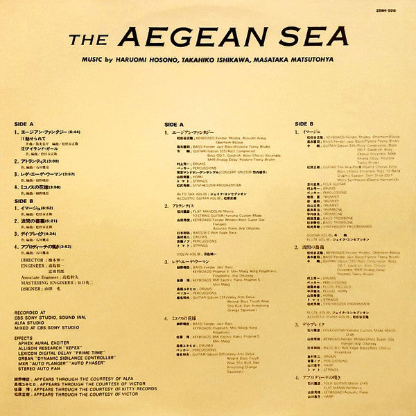 エーゲ海 = The Aegean Sea