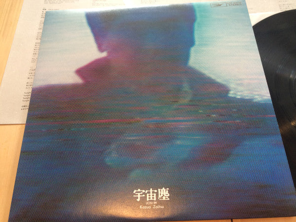 宇宙塵